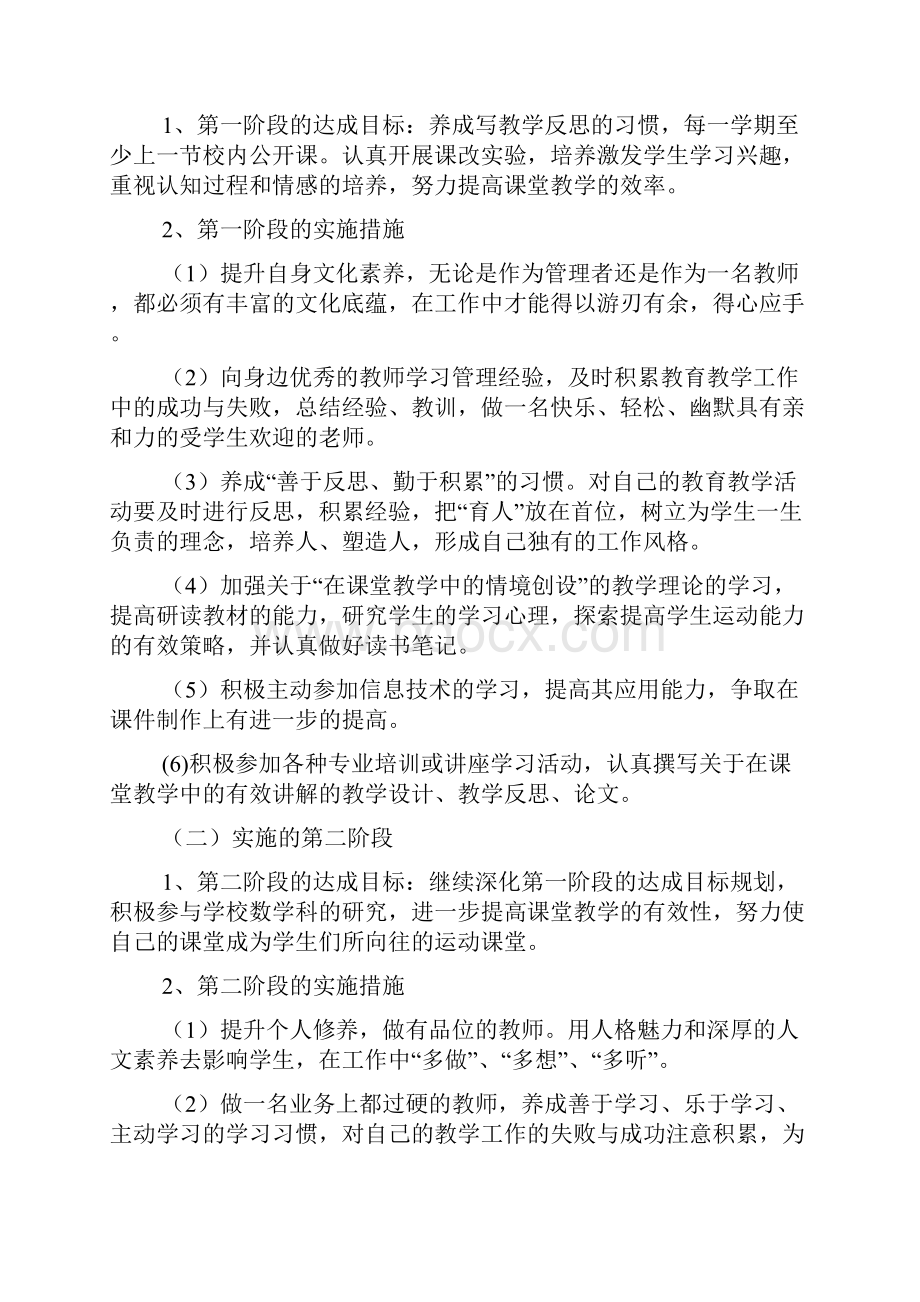 教师个人研修计划.docx_第2页