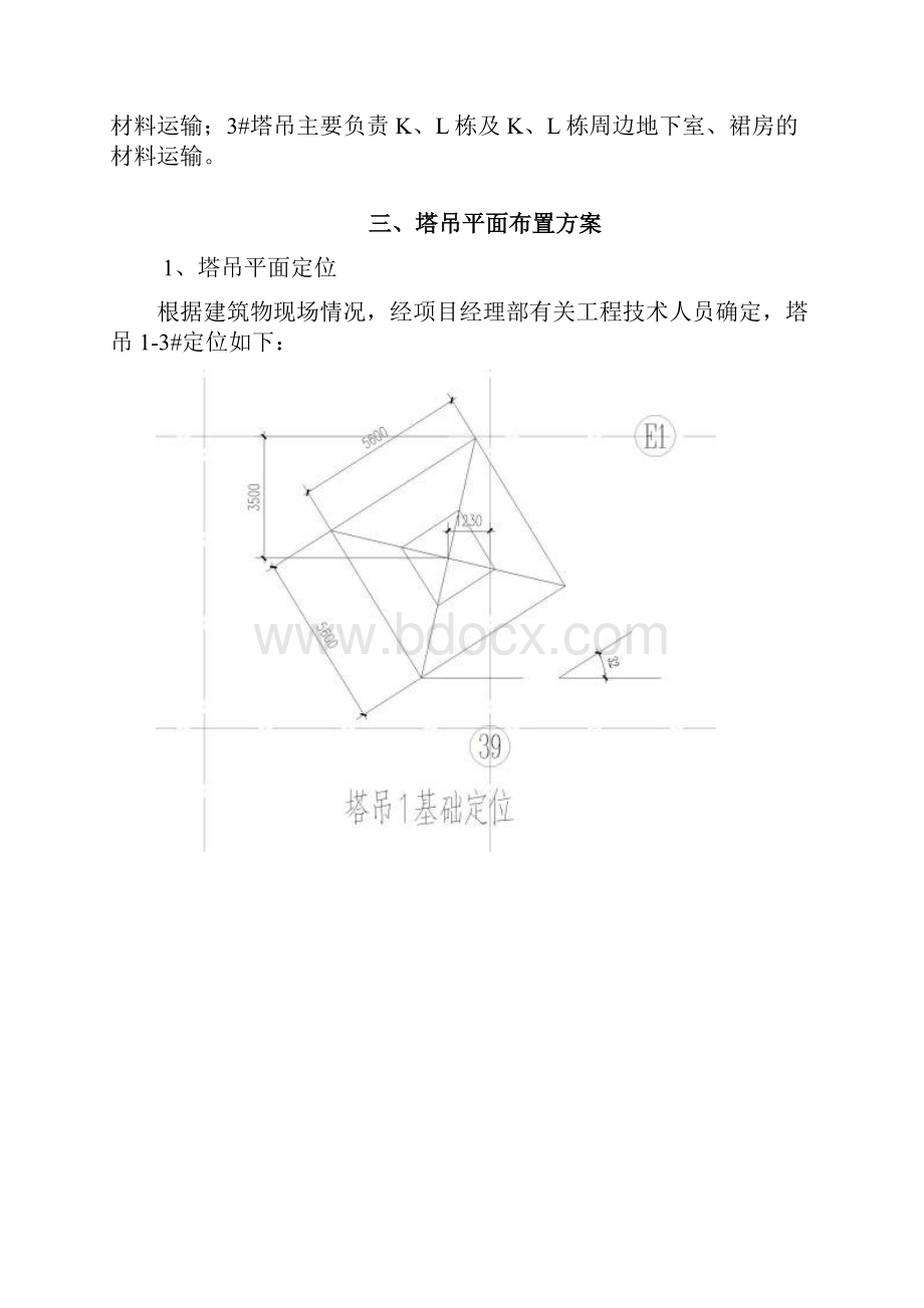 星河塔吊基础设计方案.docx_第3页