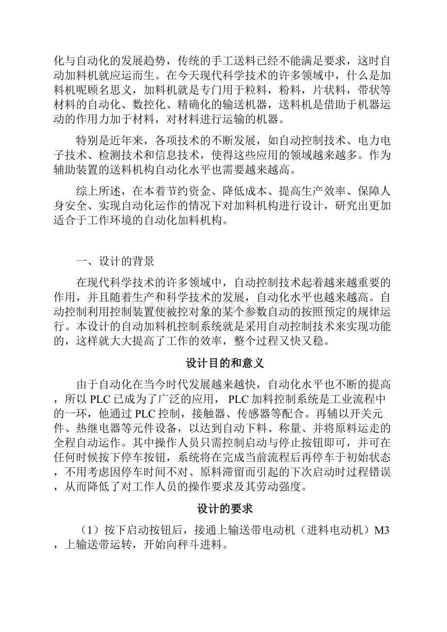 自动加料的plc控制系统的设计.docx_第3页