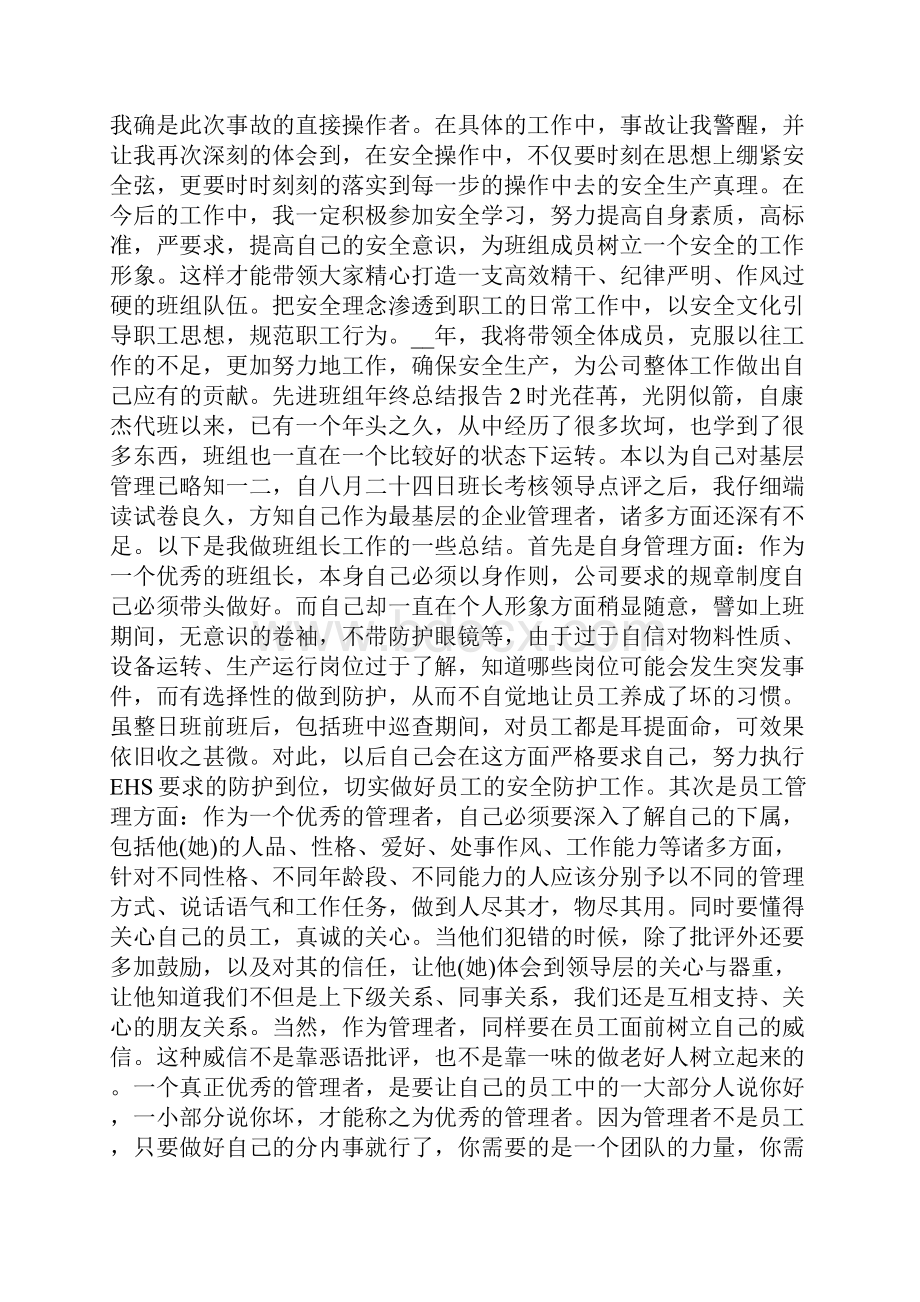 先进班组年终总结报告五篇.docx_第2页