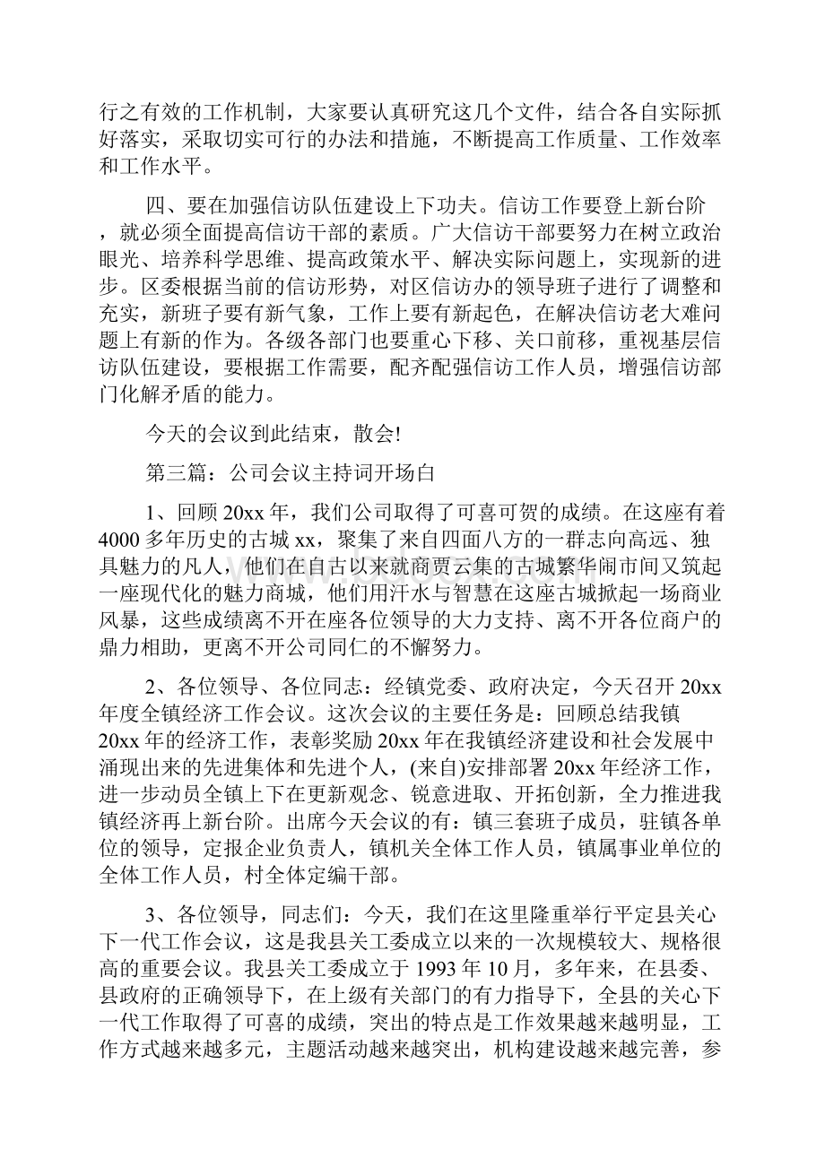 最新培训会议主持词开场白精选多篇 演讲 讲话 致辞.docx_第3页