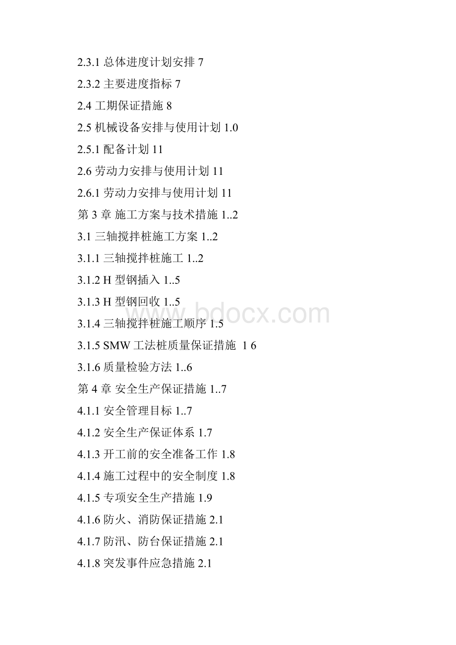 工法桩施工方案.docx_第2页