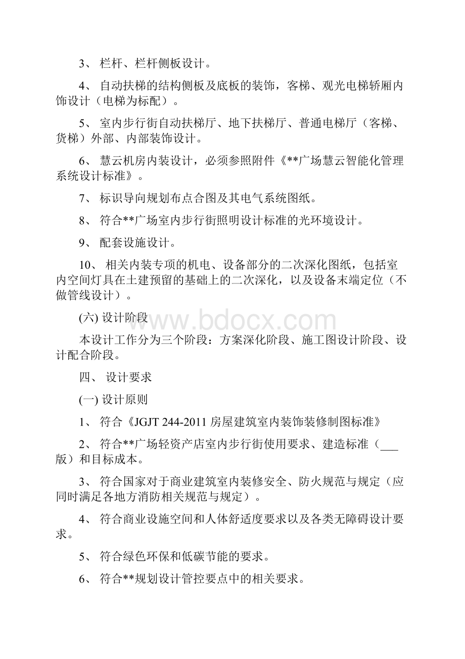 广场购物中心步行街公共空间室内施工图设计任务书.docx_第3页