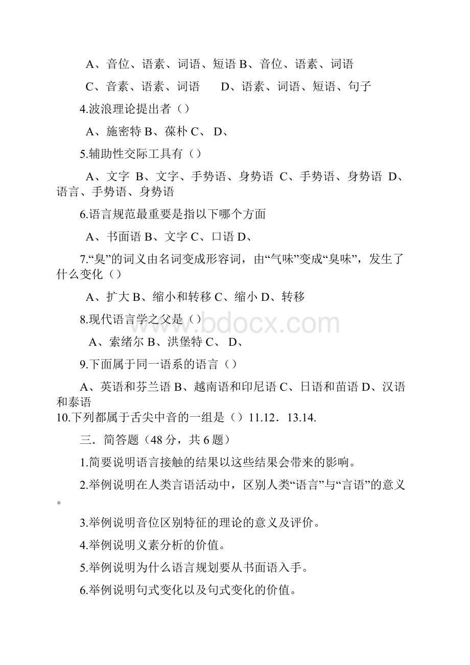 北语语言学及应用语言学初试真题.docx_第3页