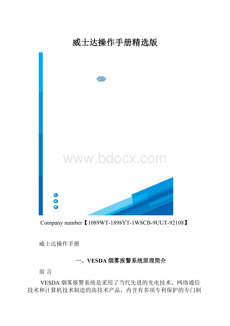 威士达操作手册精选版.docx