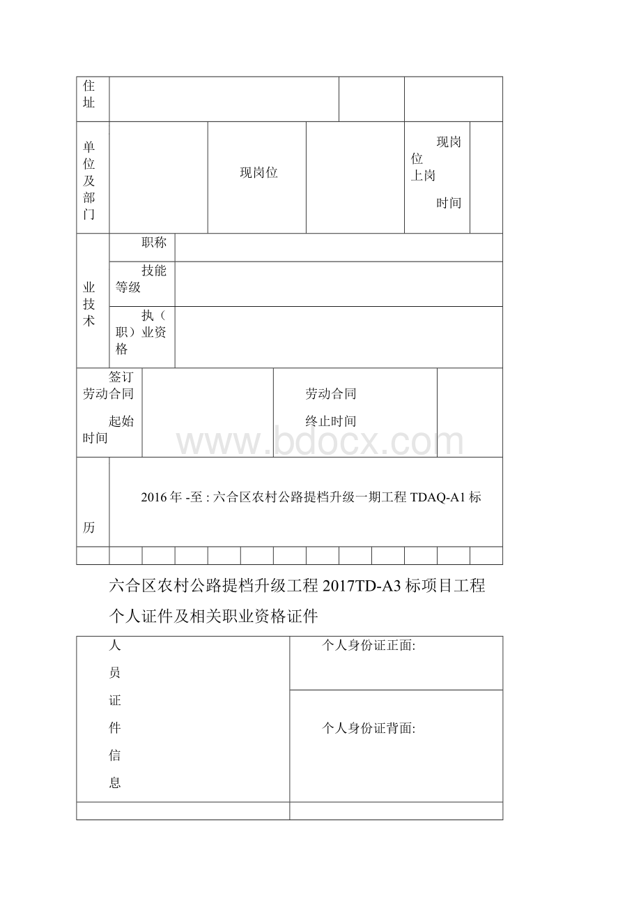 人员管理一人一档范本.docx_第2页