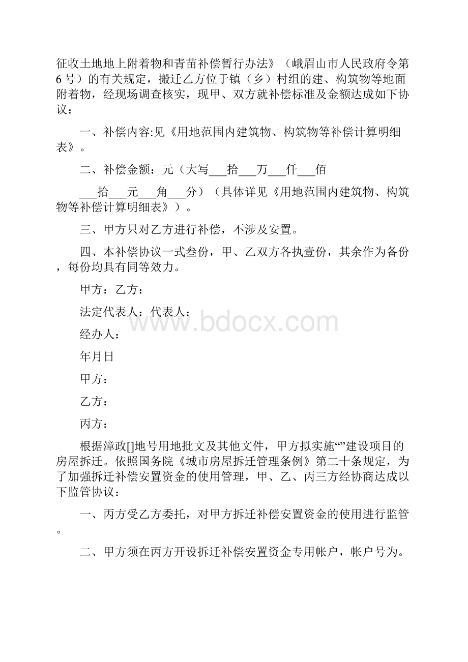 非工伤死亡补偿协议书完整版.docx_第3页