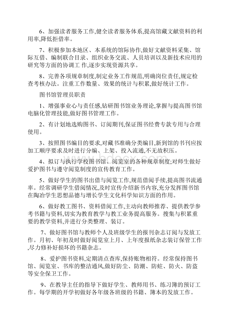 图书馆管理制度.docx_第2页