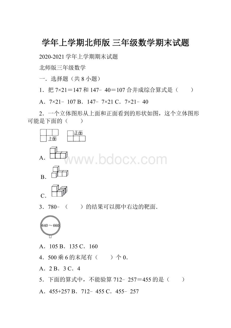 学年上学期北师版 三年级数学期末试题.docx