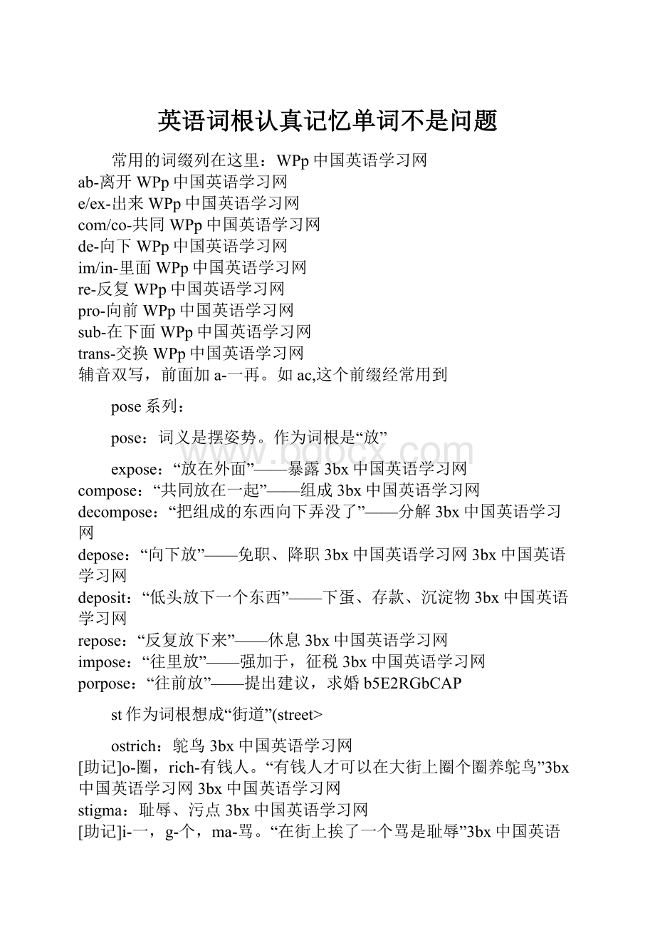 英语词根认真记忆单词不是问题.docx_第1页