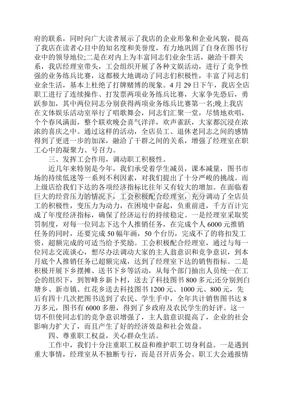 工会年终工作总结4篇.docx_第2页