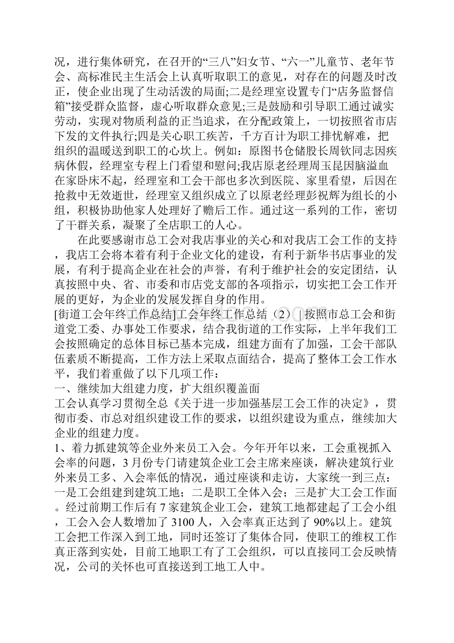 工会年终工作总结4篇.docx_第3页