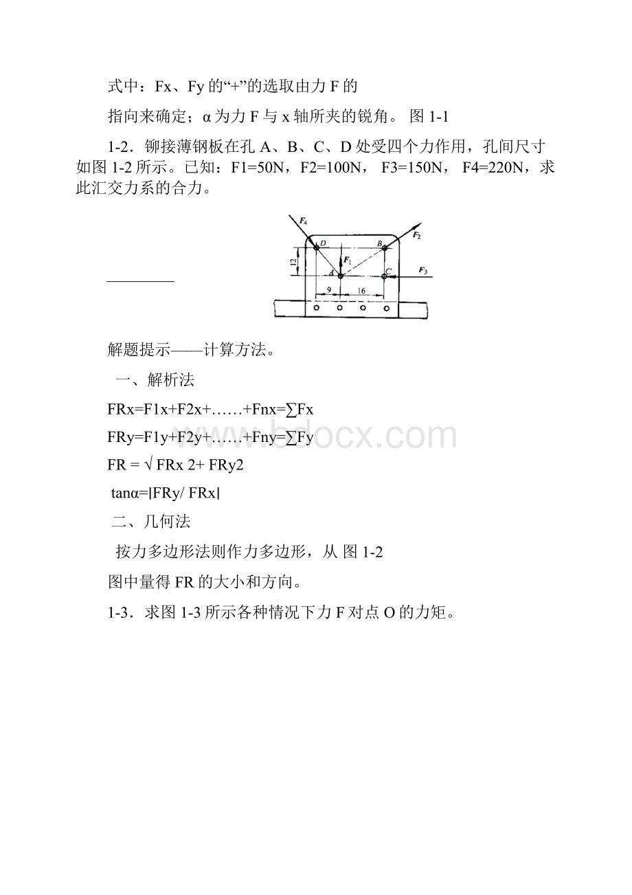 工程力学一习题集及部分解答指导.docx_第3页