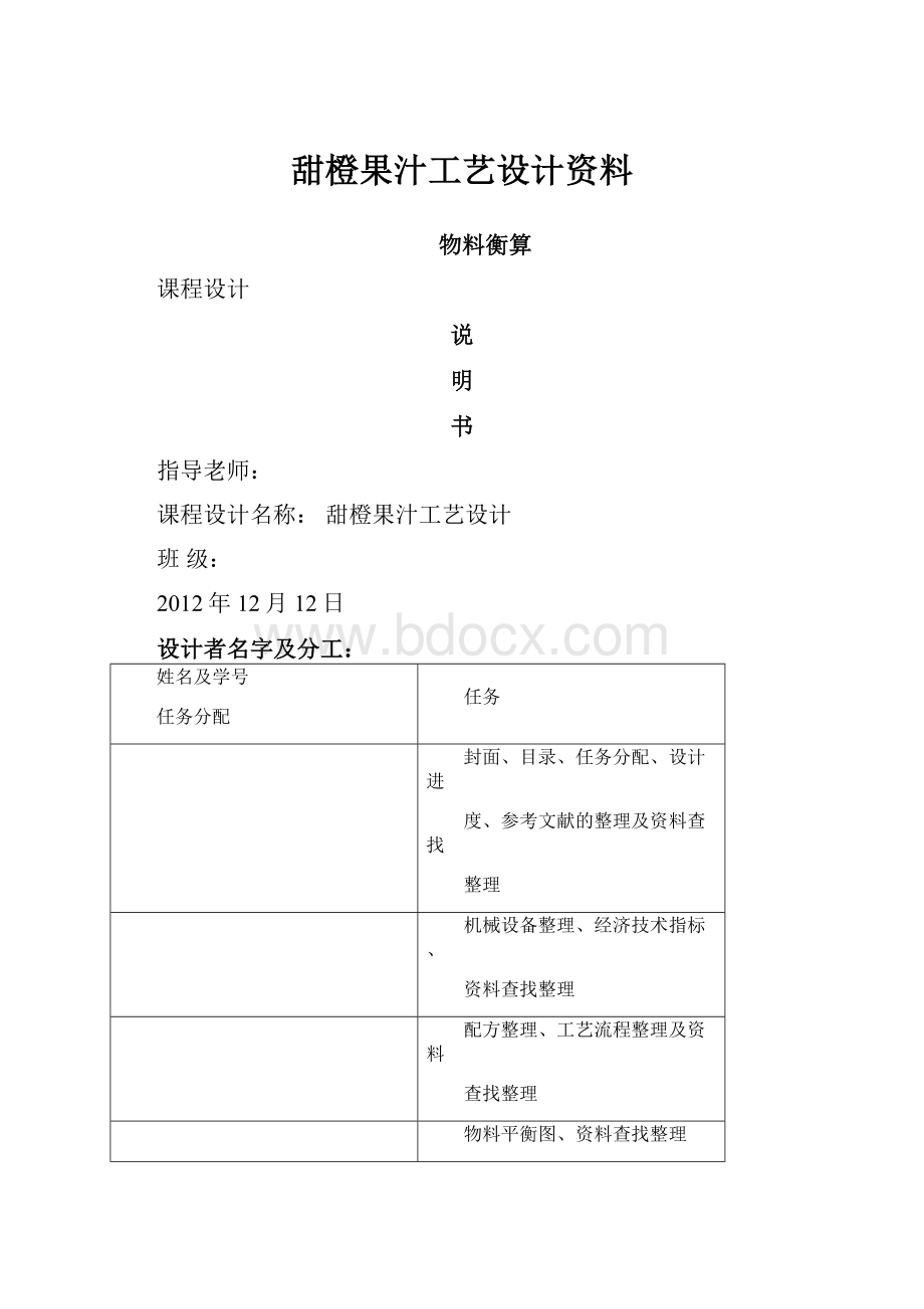 甜橙果汁工艺设计资料.docx