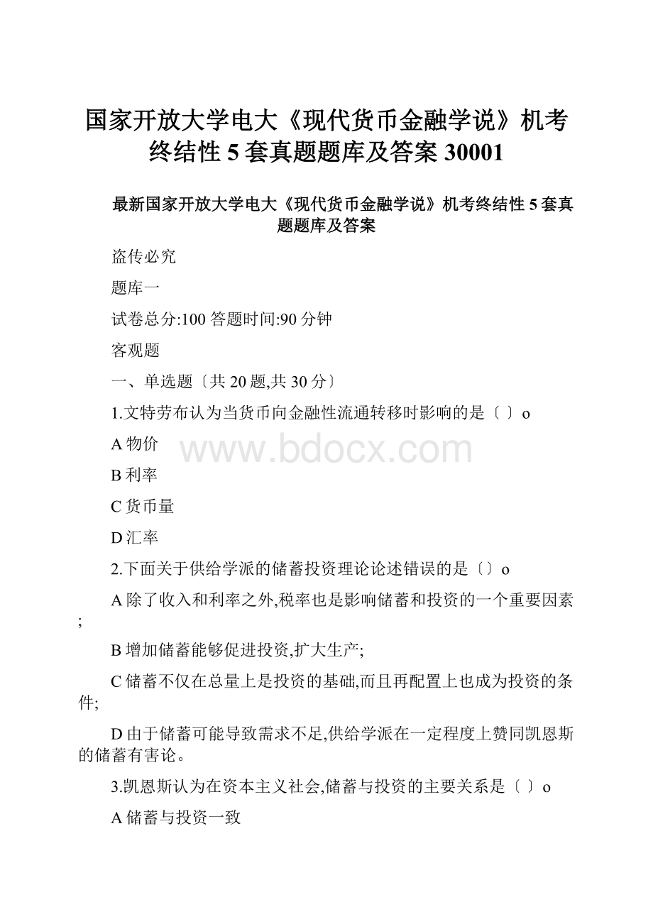 国家开放大学电大《现代货币金融学说》机考终结性5套真题题库及答案30001.docx