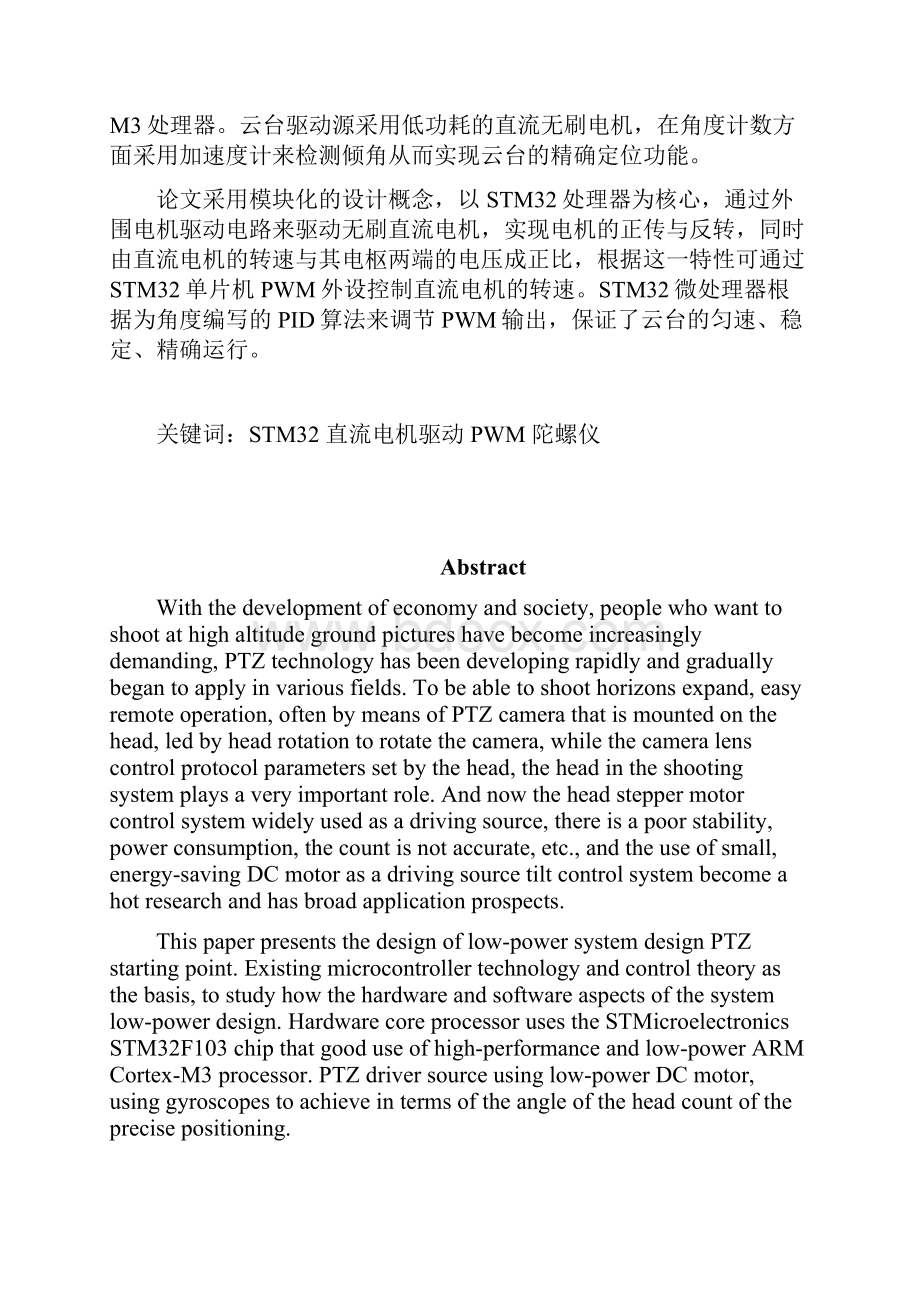 云台之家基于STM32的云台控制技术论文.docx_第2页