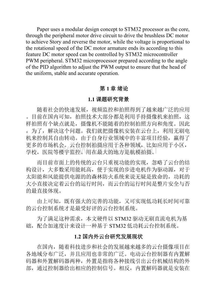 云台之家基于STM32的云台控制技术论文.docx_第3页