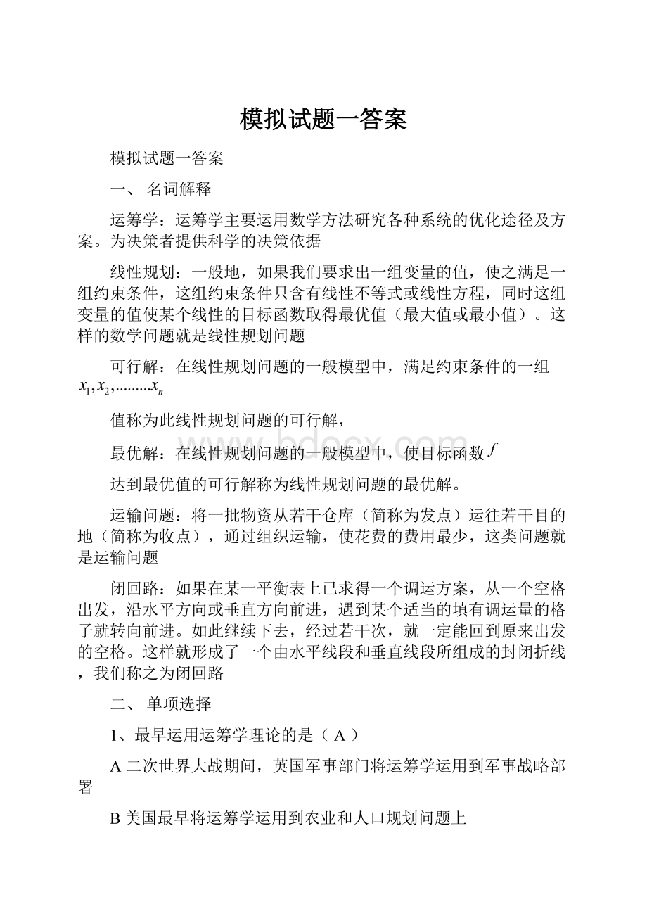 模拟试题一答案.docx