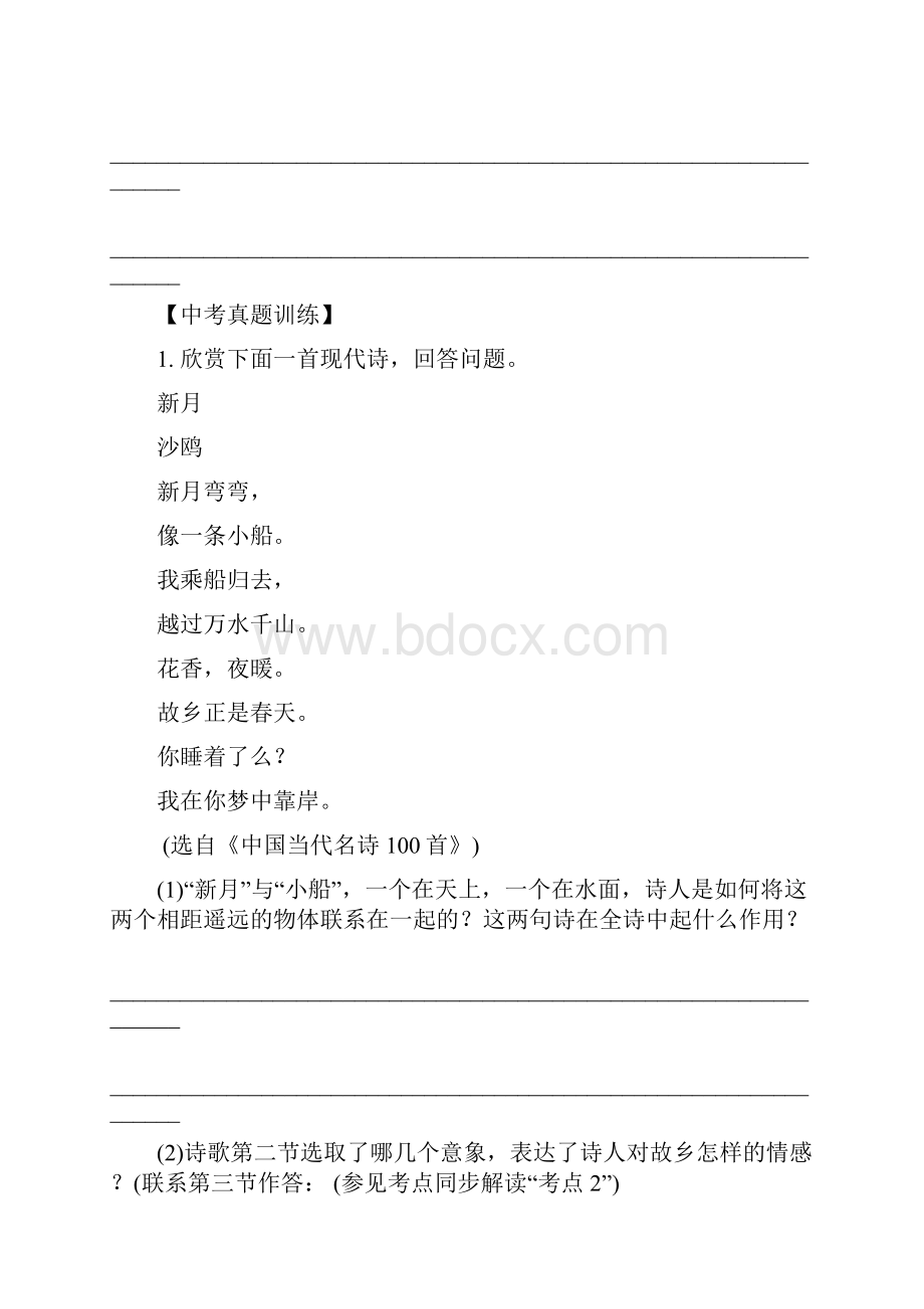 《歌词三首》同步练习21.docx_第3页