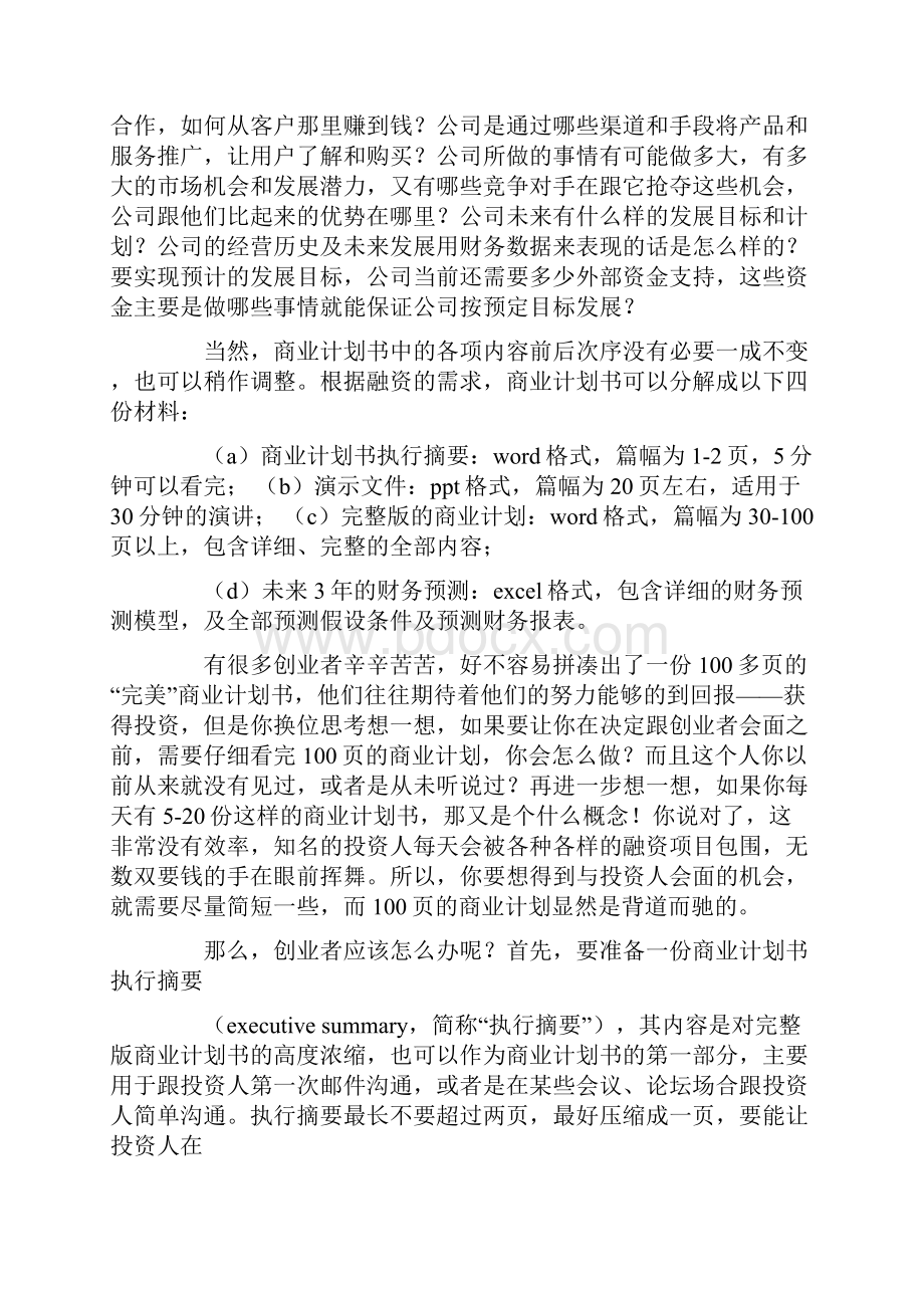 商业计划书网盘.docx_第2页