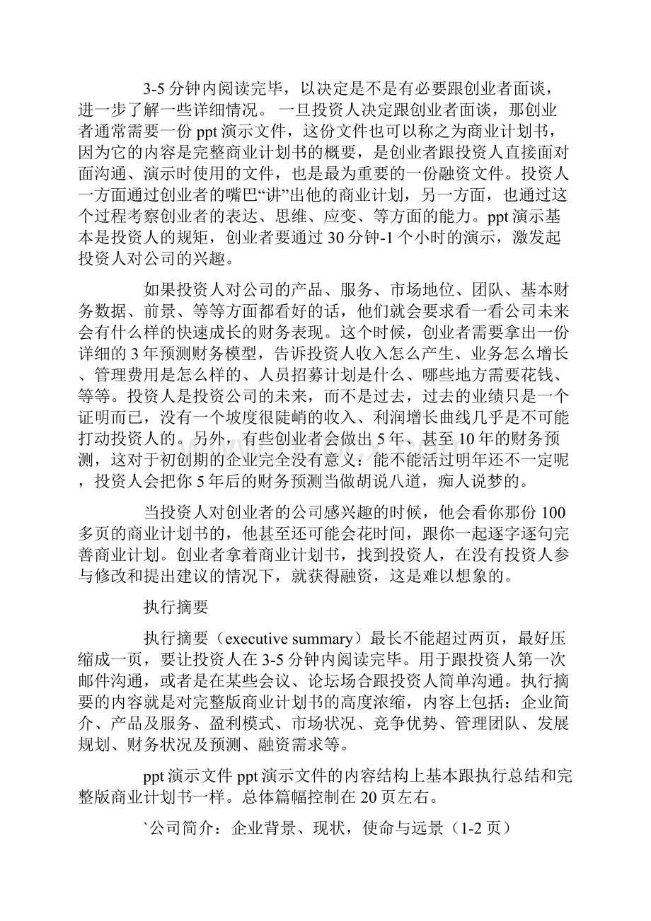 商业计划书网盘.docx_第3页