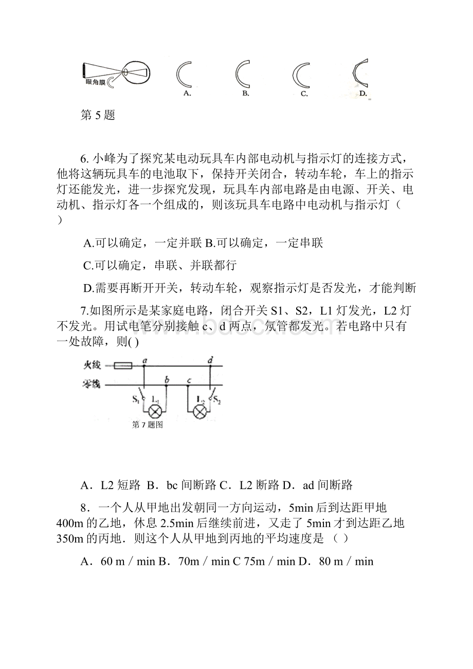 江苏省镇江市润州区届中考物理二模试题附答案精选.docx_第3页