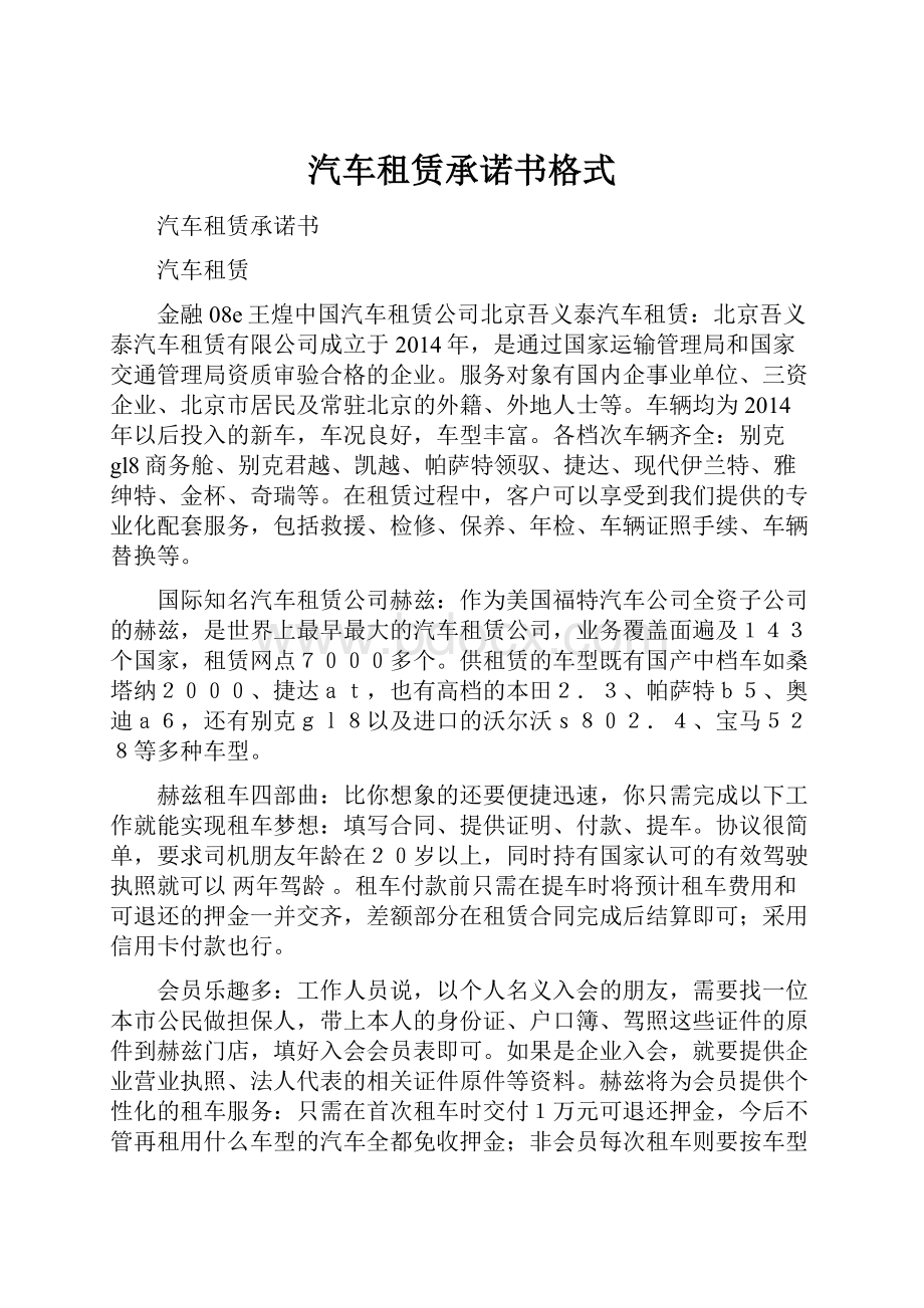 汽车租赁承诺书格式.docx_第1页