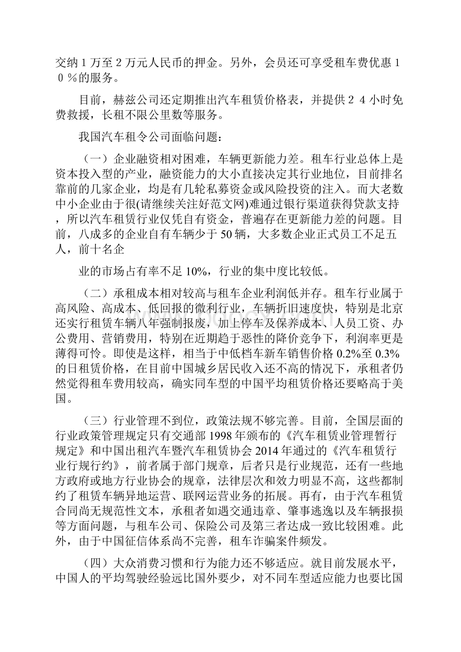 汽车租赁承诺书格式.docx_第2页