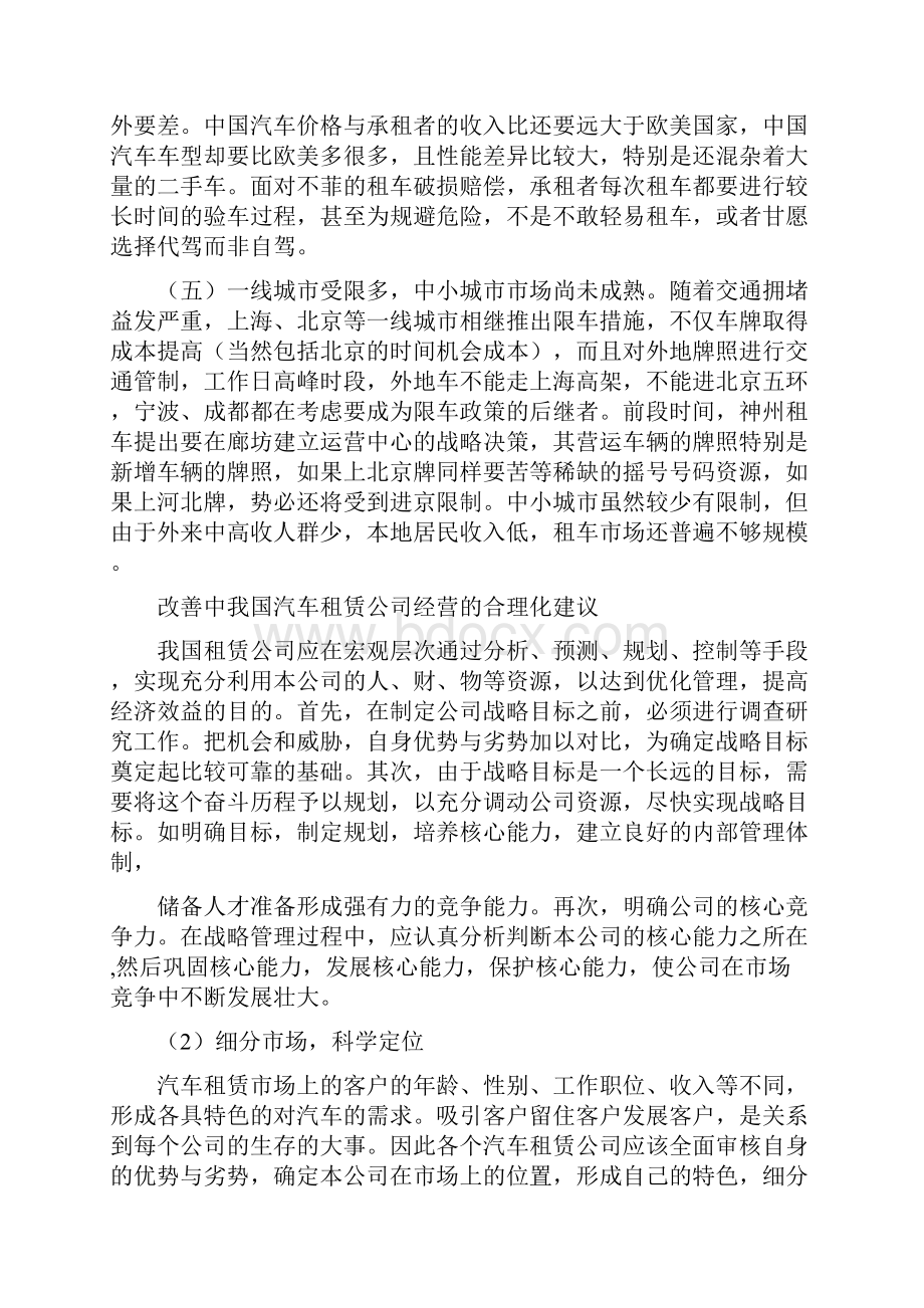 汽车租赁承诺书格式.docx_第3页