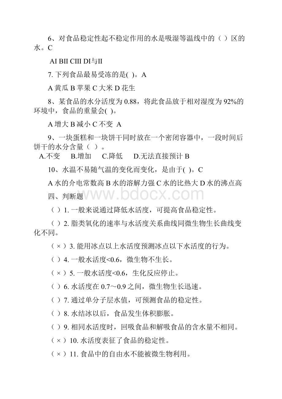 食品化学习题集及答案.docx_第3页