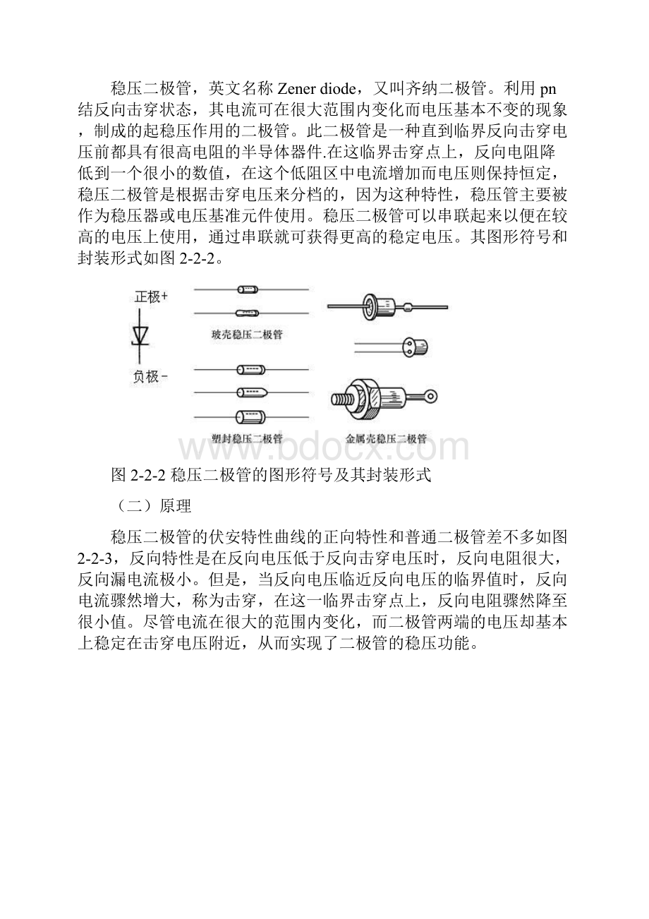 串联型稳压电源的安装与调试.docx_第2页