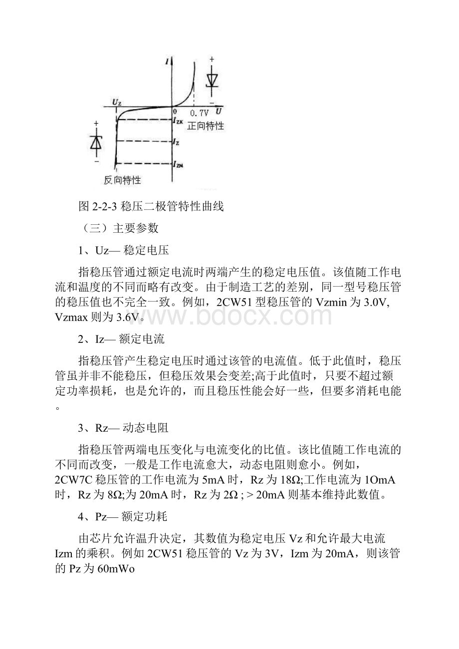 串联型稳压电源的安装与调试.docx_第3页