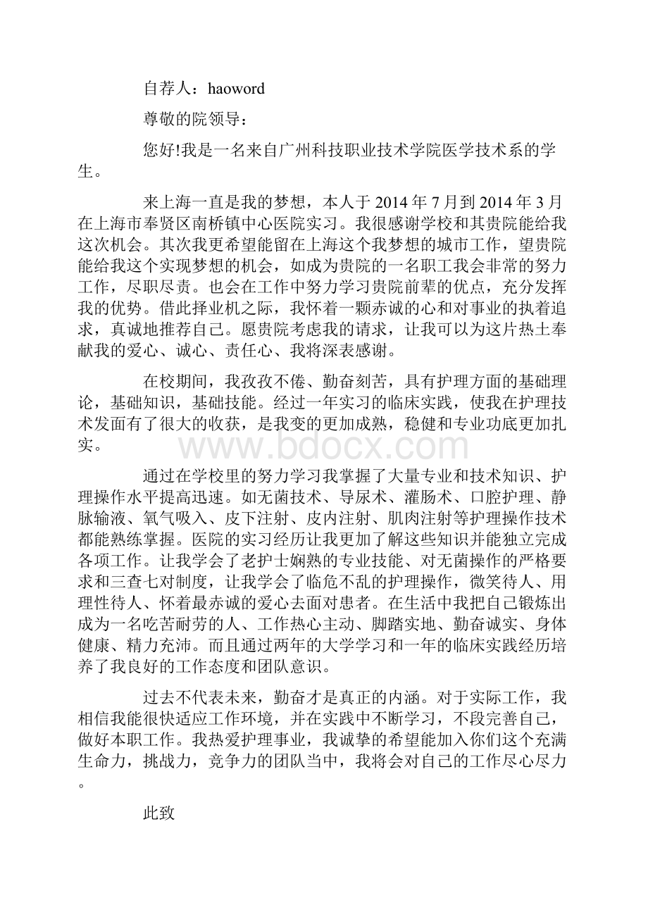 医学检验技术专业毕业生自荐书精选多篇.docx_第3页