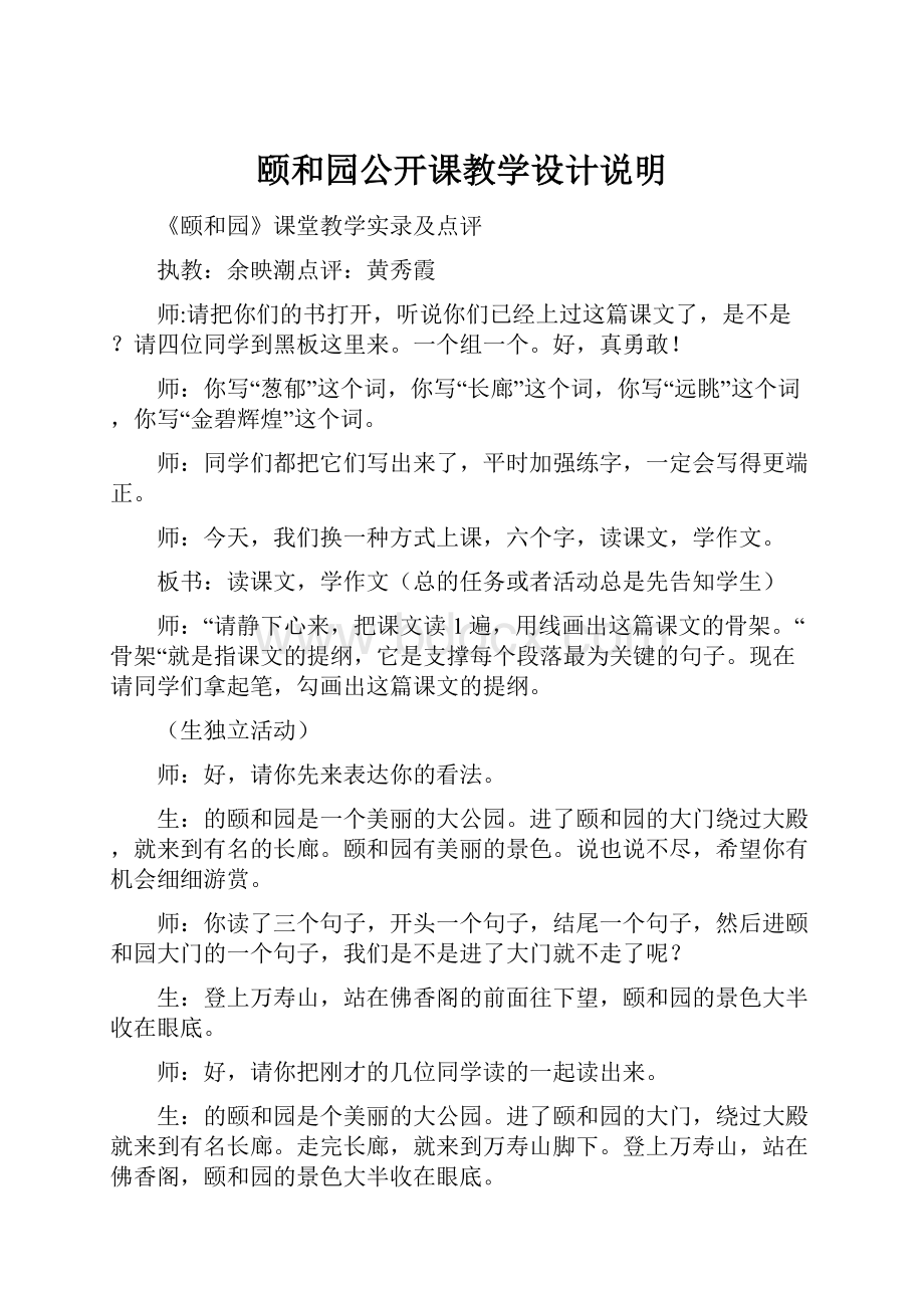 颐和园公开课教学设计说明.docx