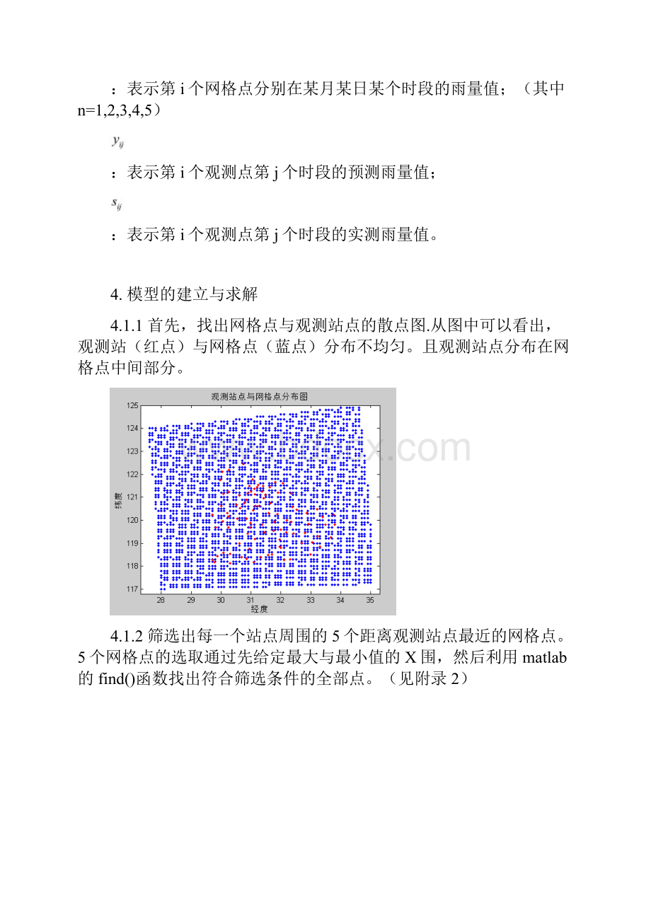 雨量预报评价模型.docx_第2页