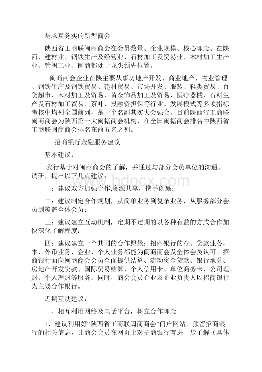 招商银行金融服务建议书.docx_第2页