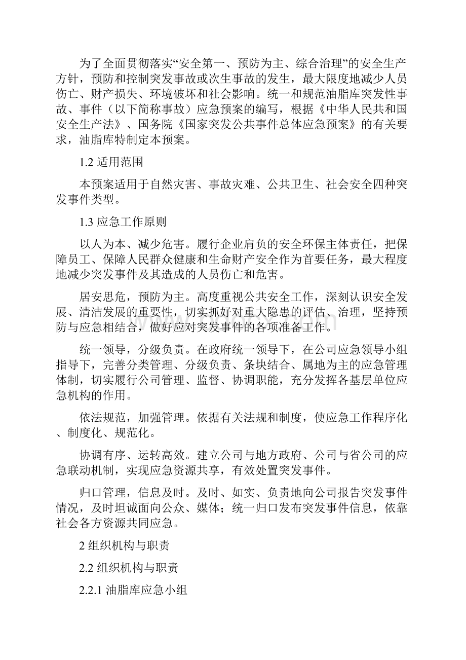 储罐事件应急预案完整版.docx_第2页