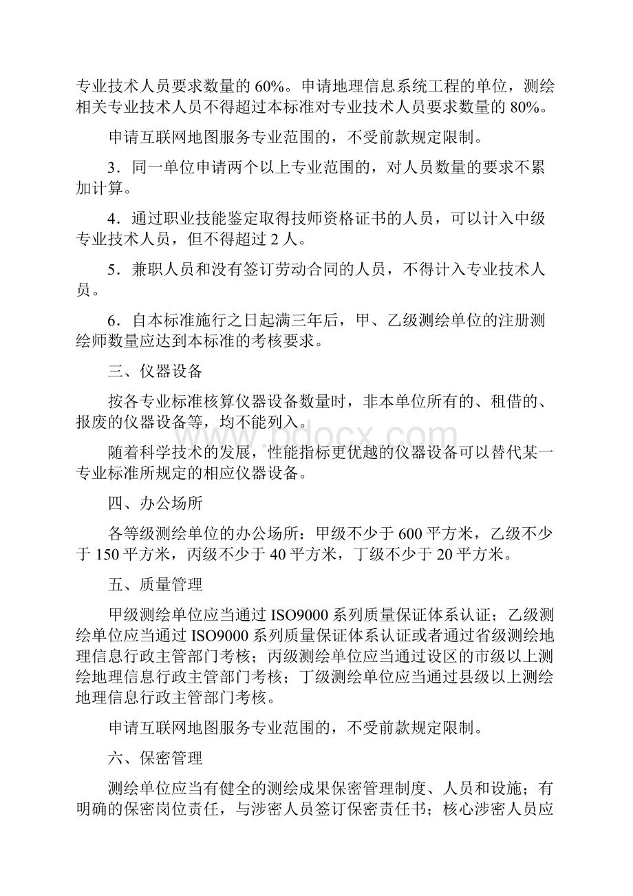 测绘资质分级标准修订草案.docx_第3页