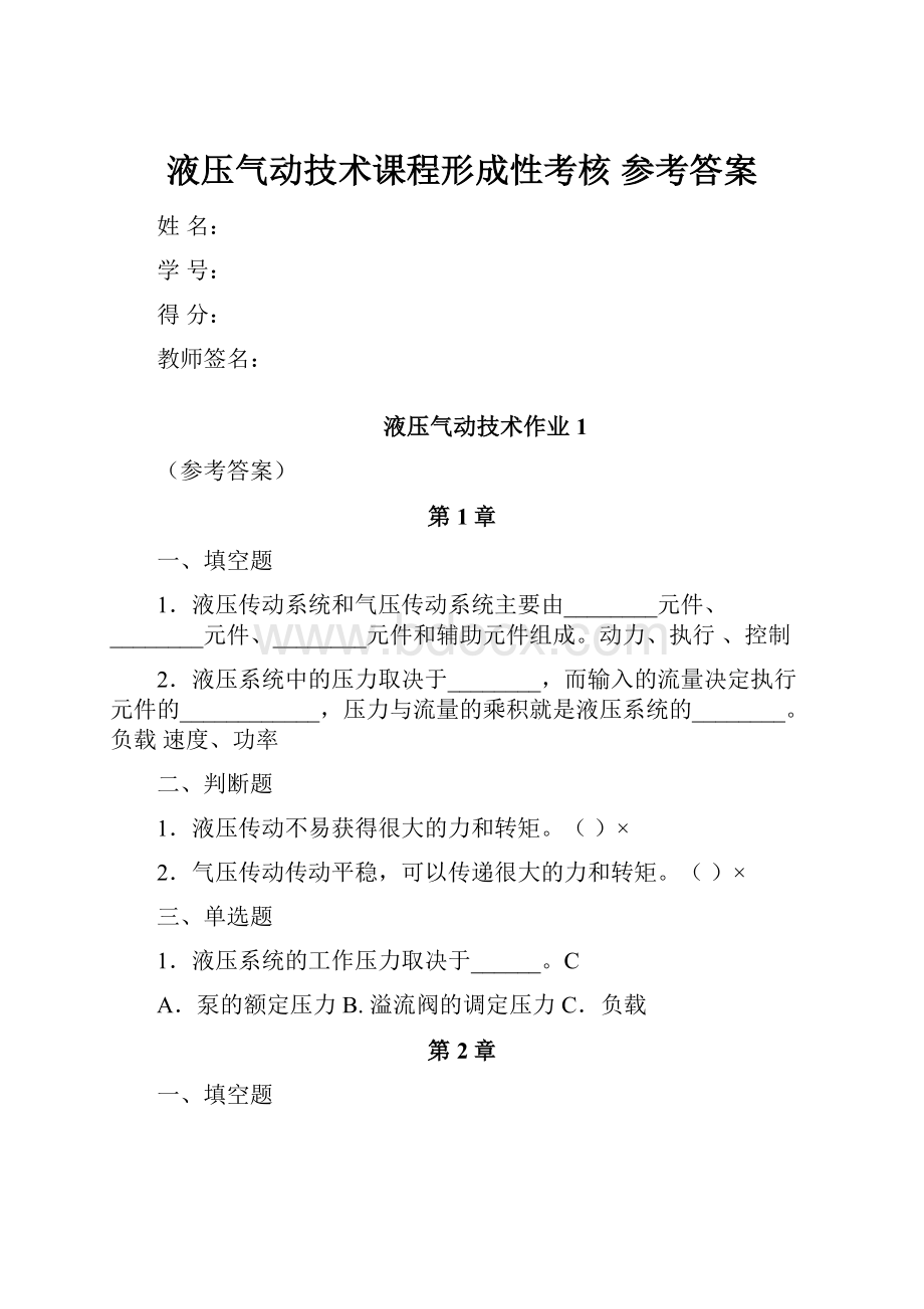 液压气动技术课程形成性考核 参考答案.docx