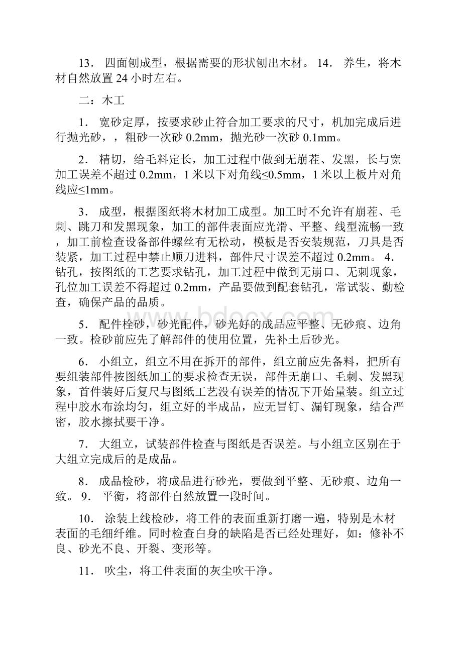 家具生产工艺标准经过流程.docx_第3页