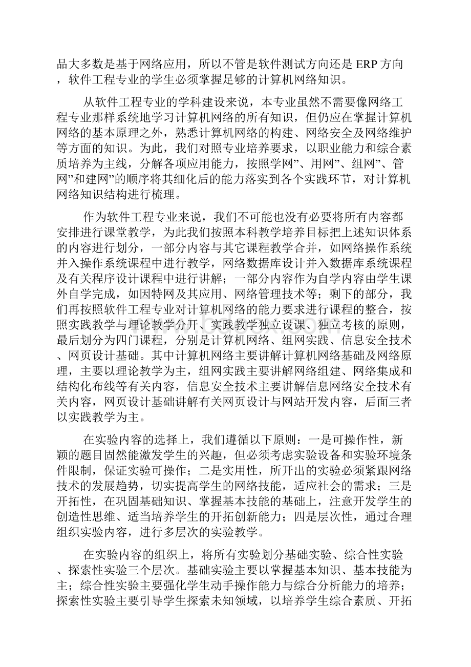 分析计算机网络类课程实践教学改革思路.docx_第3页