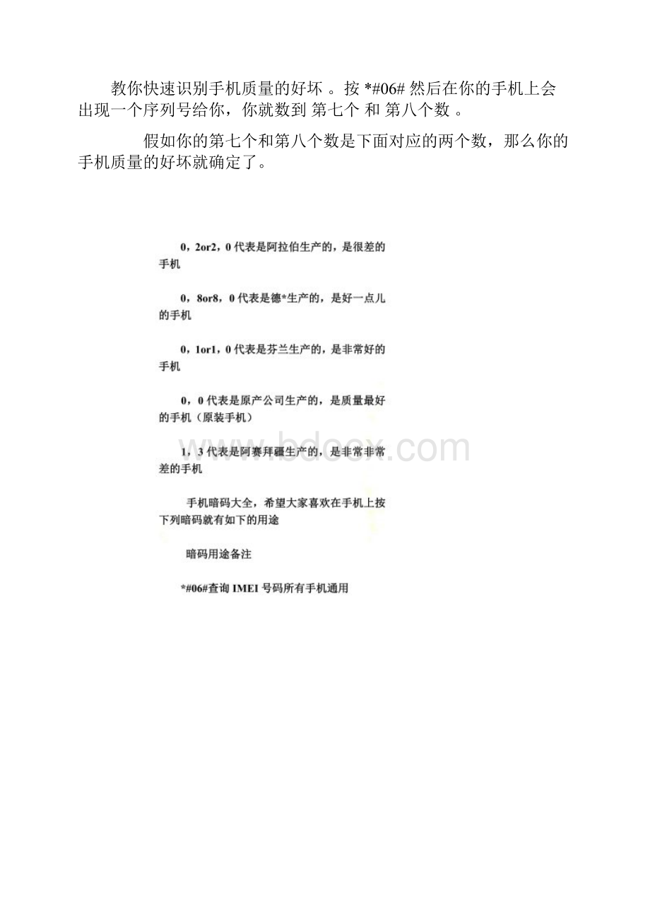 教你怎么把手机上的中国移动字样改成你喜欢的任何字.docx_第2页