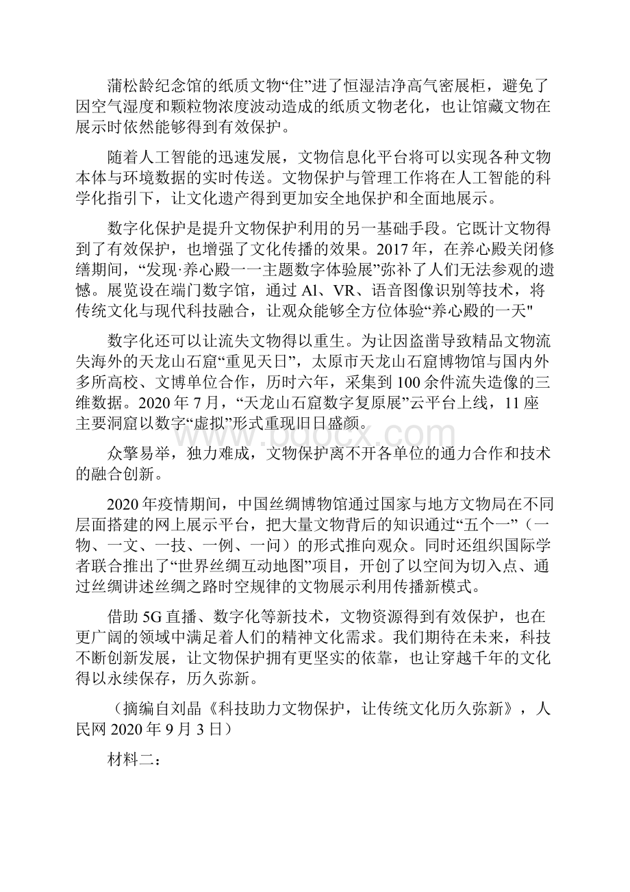 新高考沈阳市届高三一模语文试题及答案解析.docx_第2页