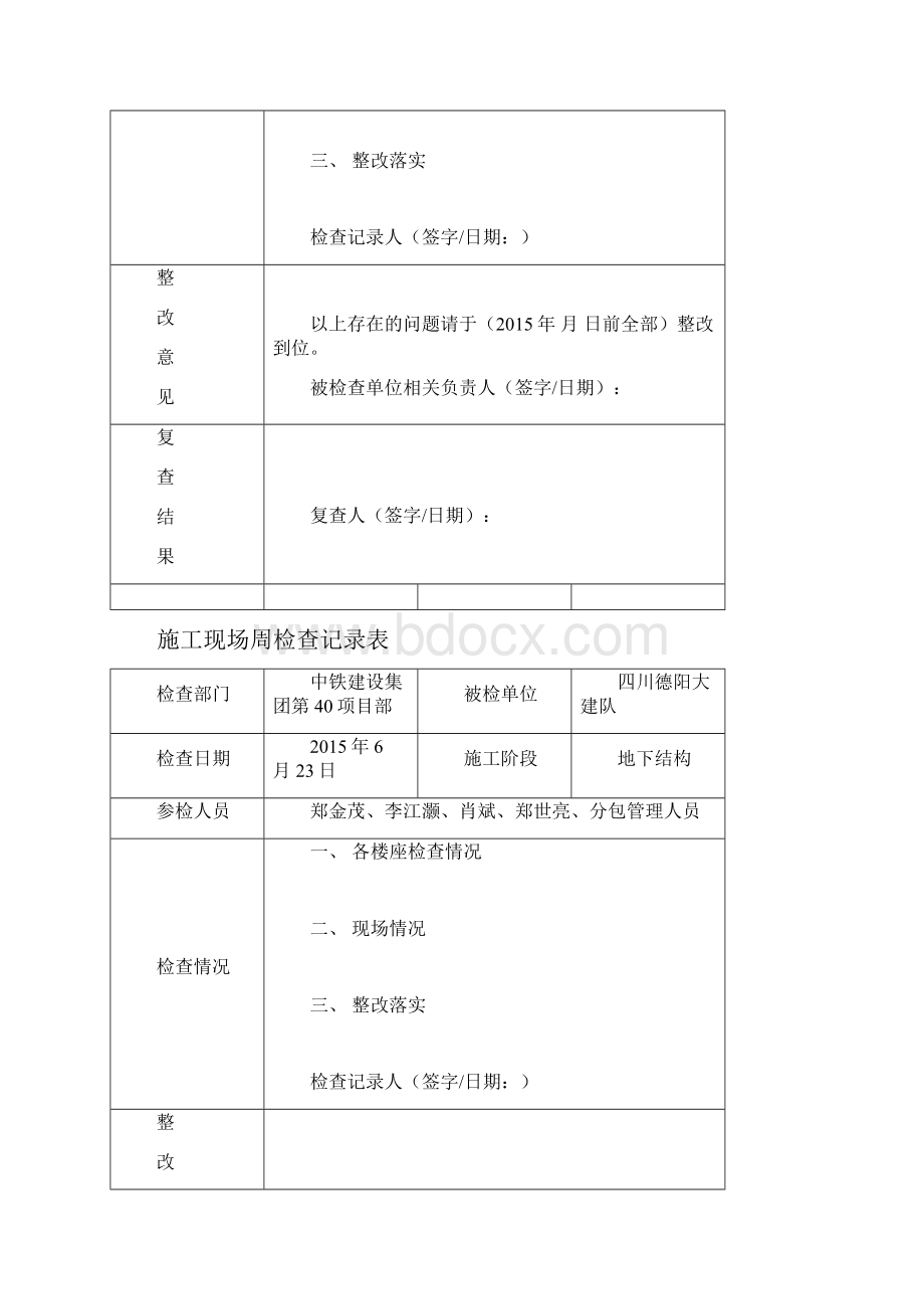 施工现场周检查记录表.docx_第3页