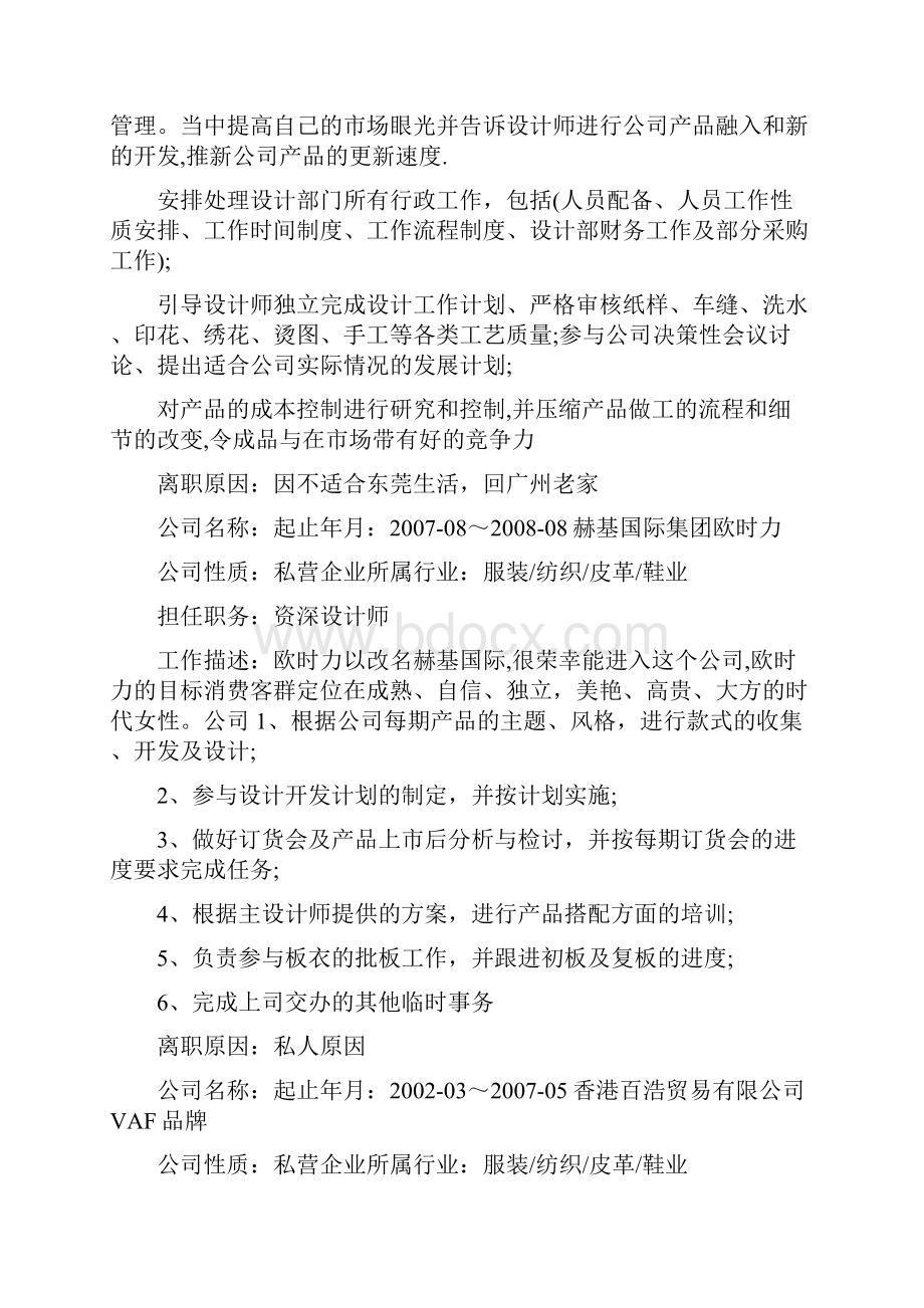 服装资深设计师个人简历.docx_第2页