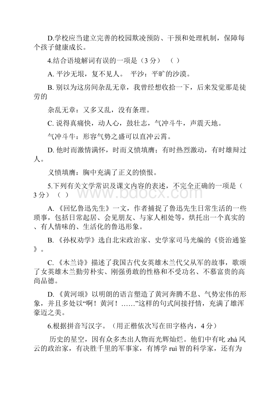 七年级下第一次月考语文 9含答案.docx_第2页