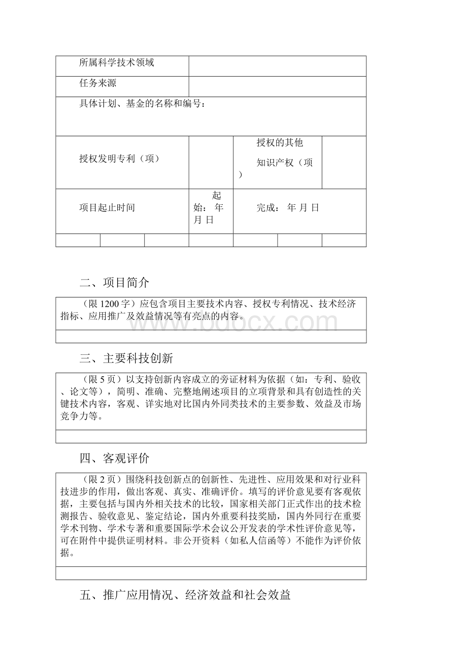 中国港口科技进步奖推荐书.docx_第2页