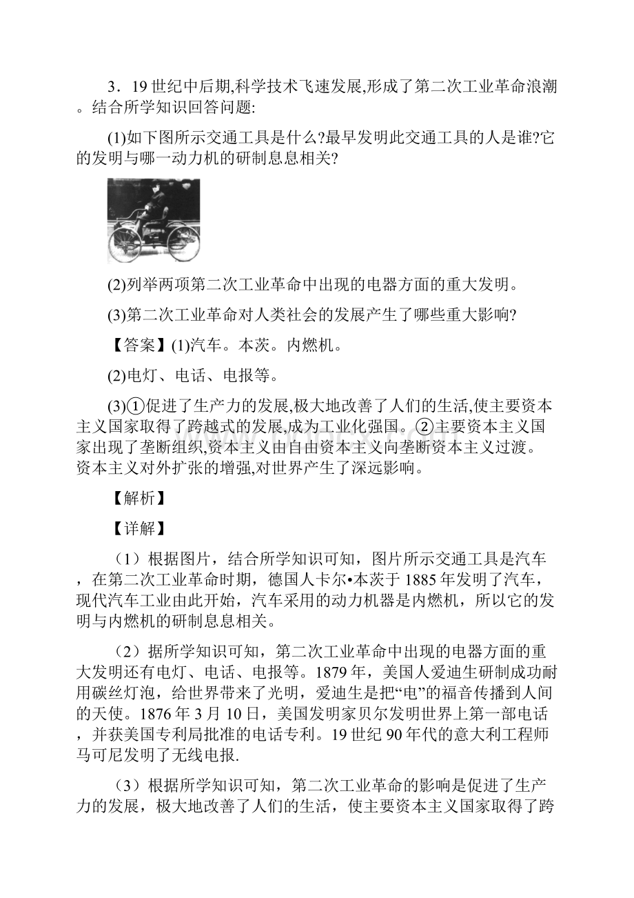 历史人教部编第一次世界大战和战后初期的世界材料 综合复习试题.docx_第3页