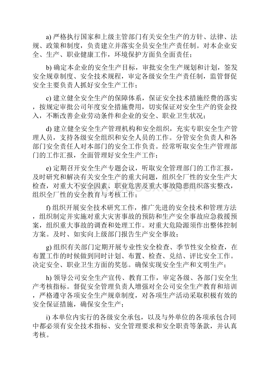 安委会组织机构和职责文件10页.docx_第2页