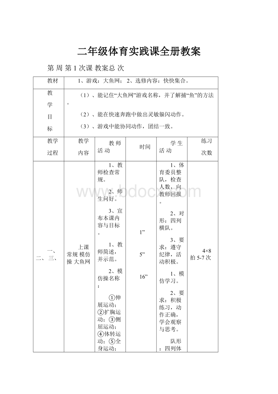 二年级体育实践课全册教案.docx